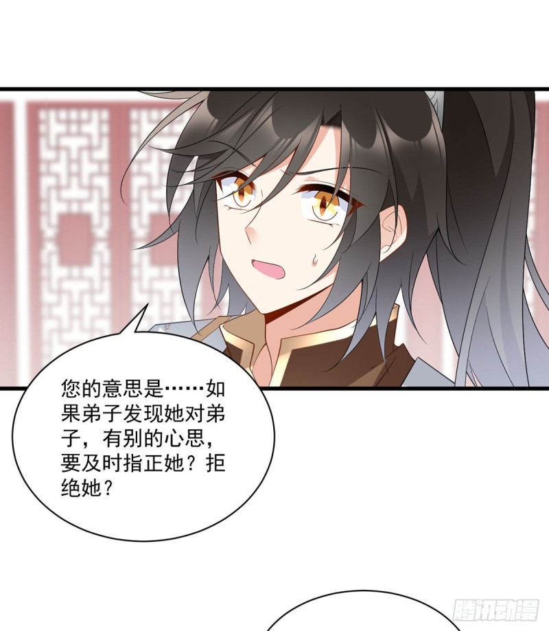 234.徒弟和掌门的悄悄话27