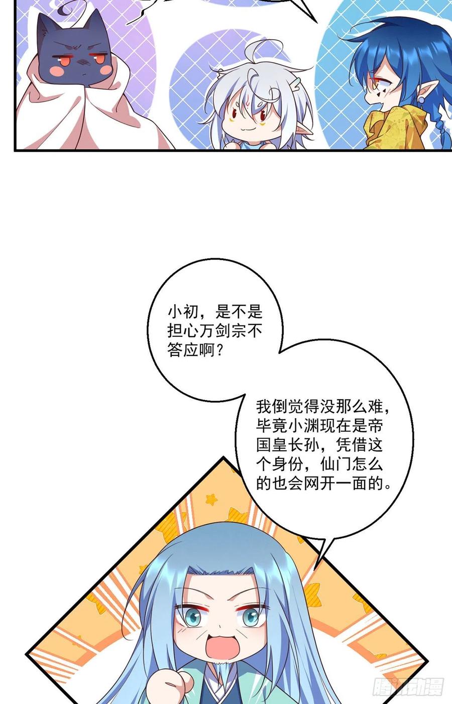 第346话 求娶师父33