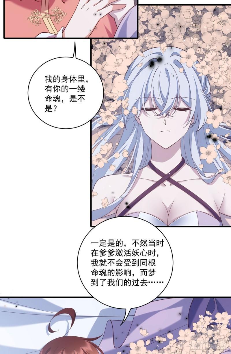 第409话 命魂真相4