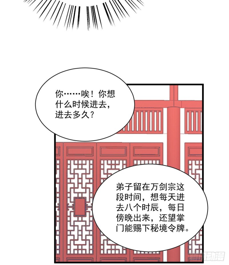 234.徒弟和掌门的悄悄话19
