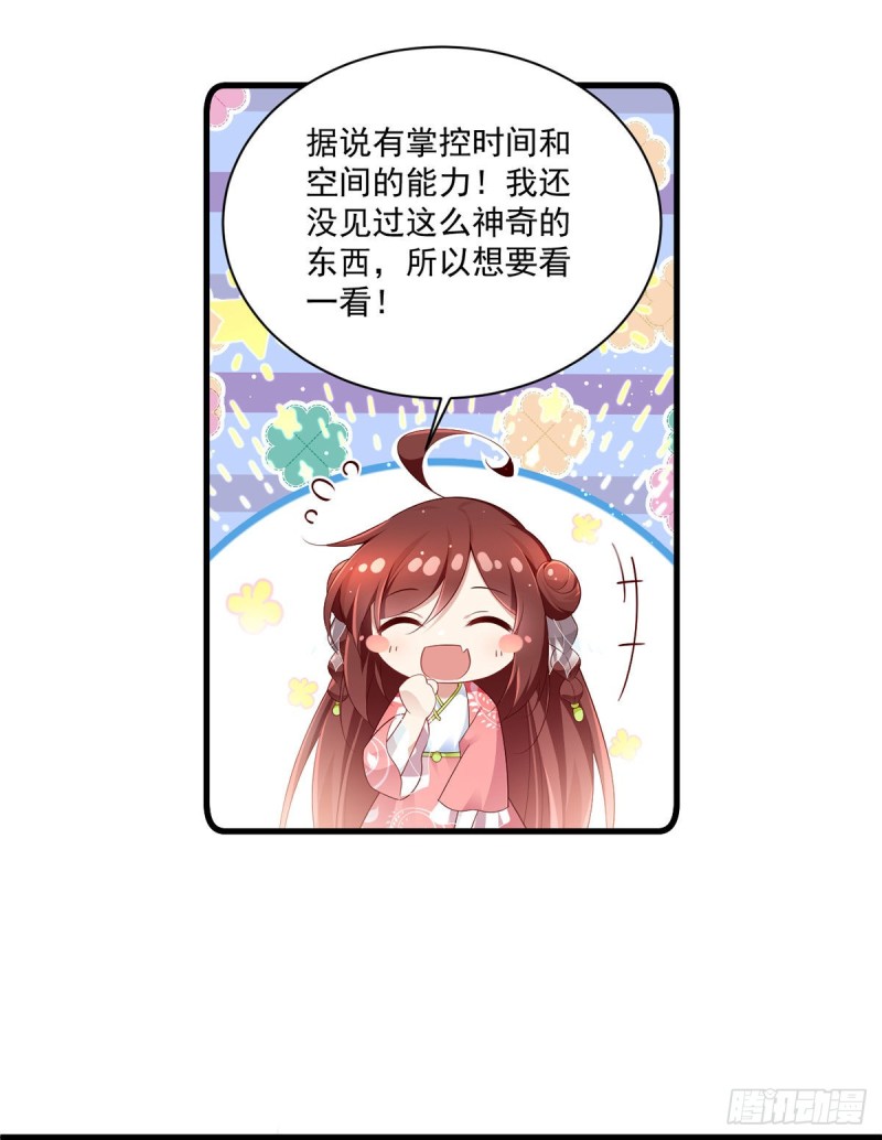 280.夙镜的秘密14
