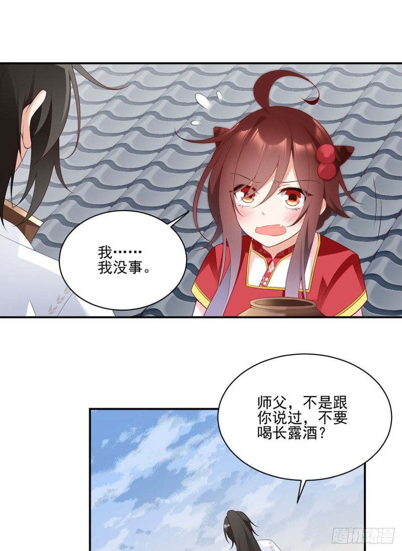 191.师父的威严2