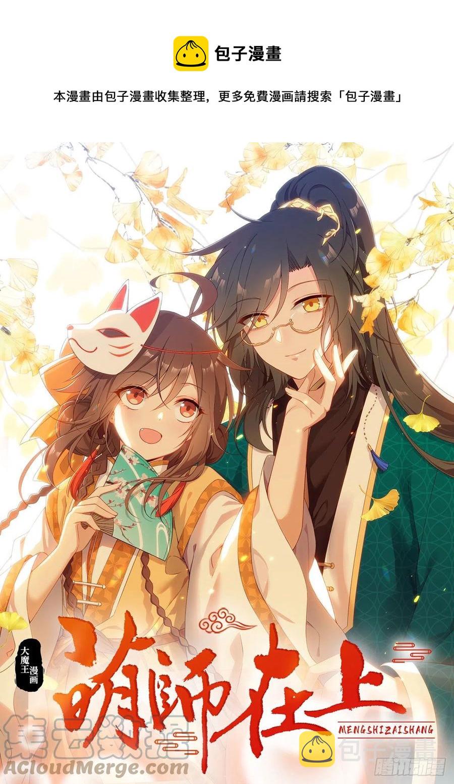 第345话 师徒关系暴露！0