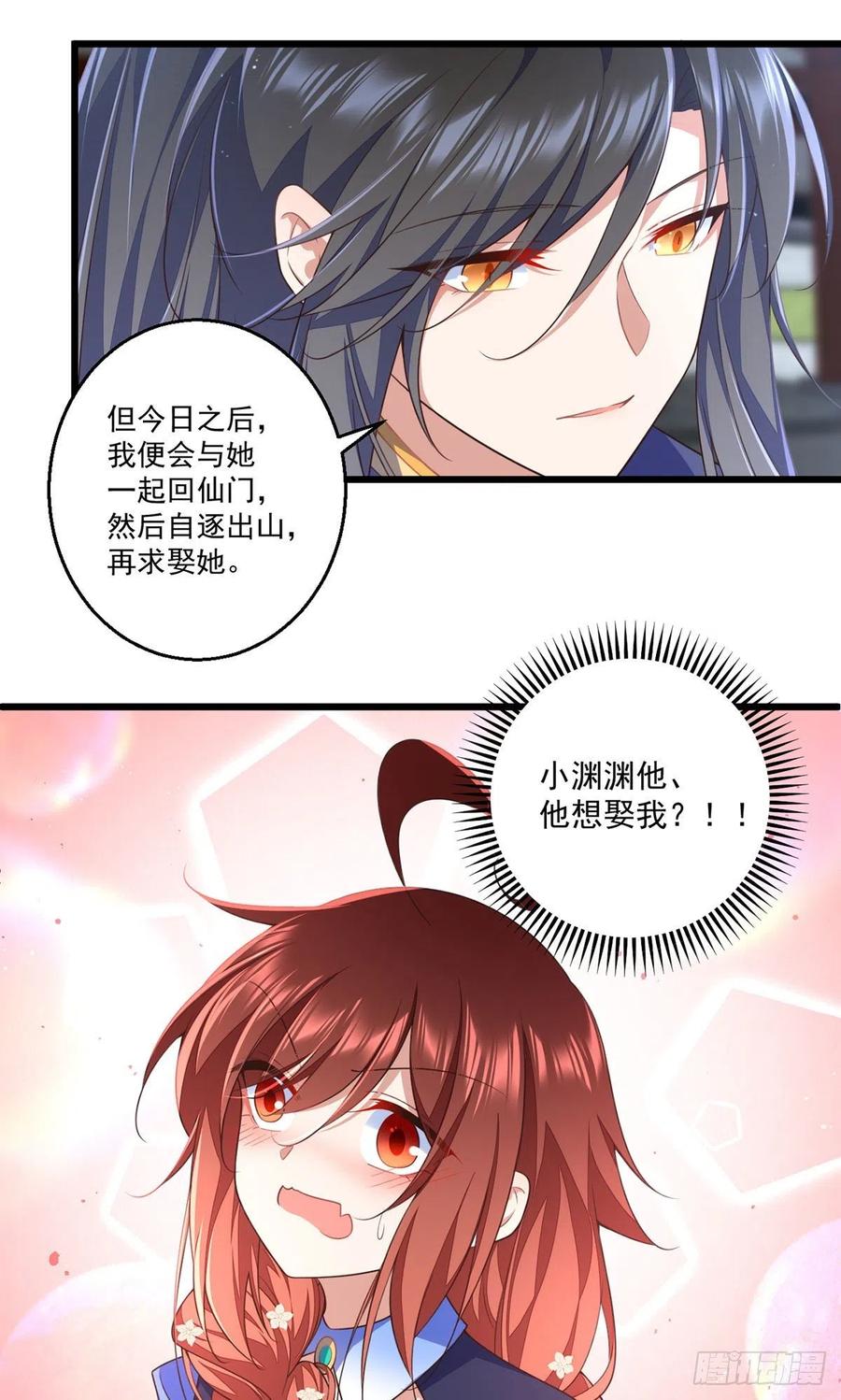 第346话 求娶师父9