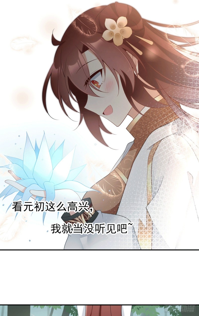 171.天上掉下个元初初16