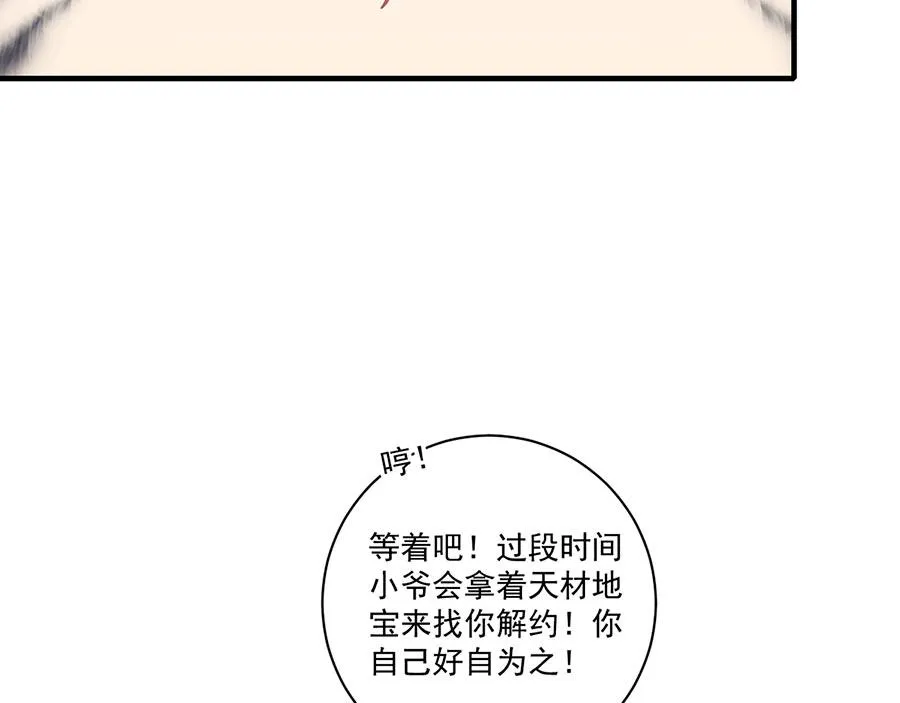第437话 另择良主42