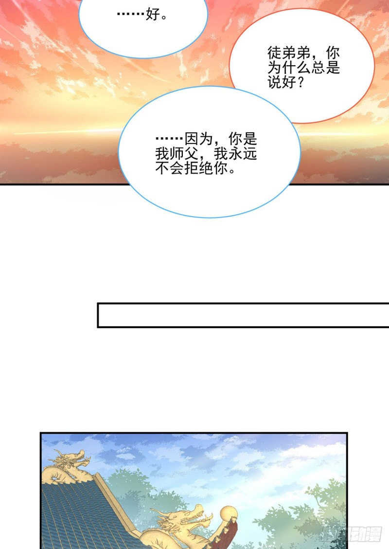 191.师父的威严19