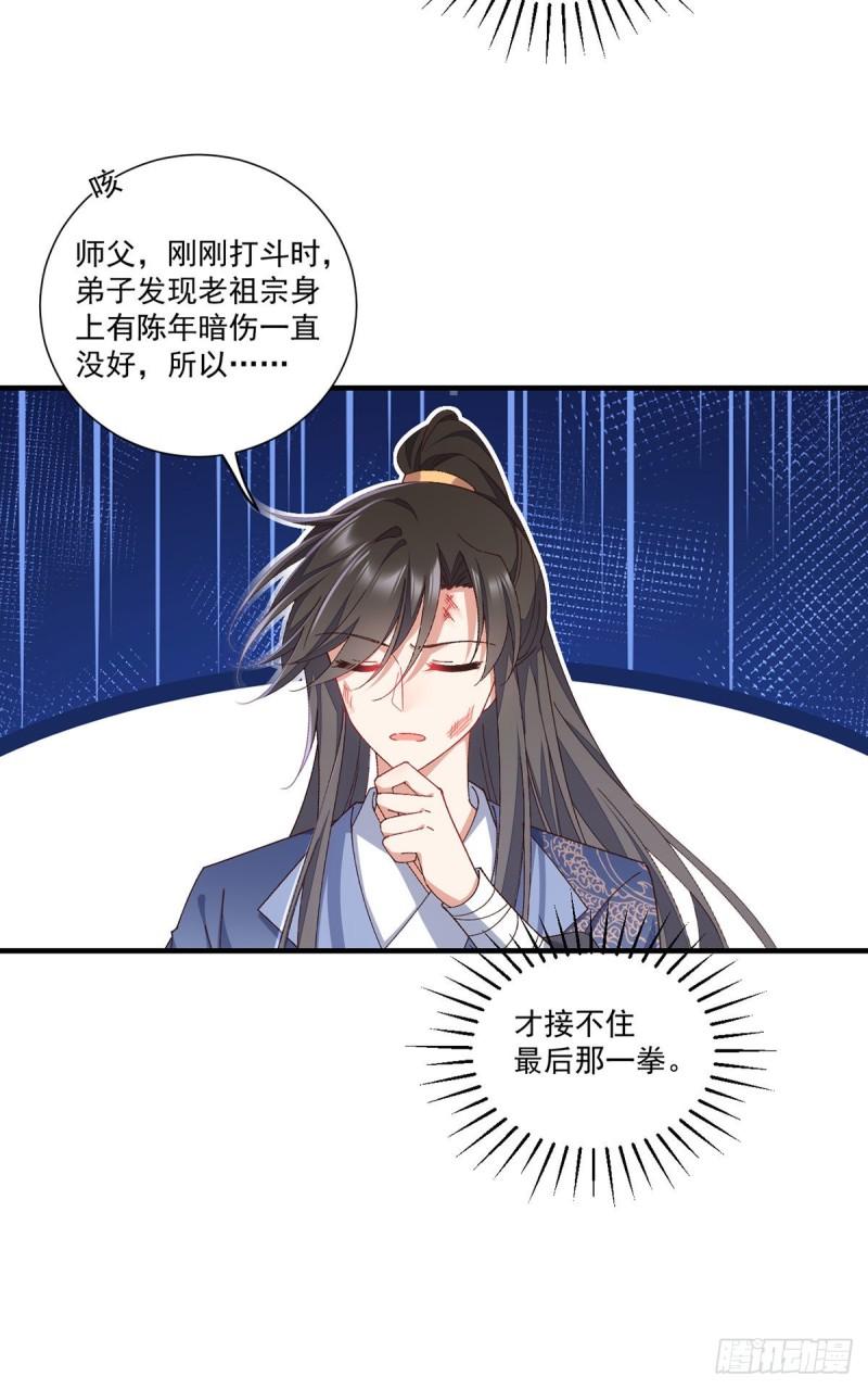 第354话 师父主动了！27