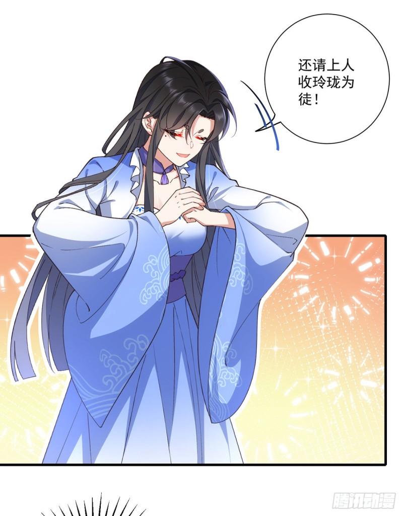 第357话 背着师父的悄悄话9