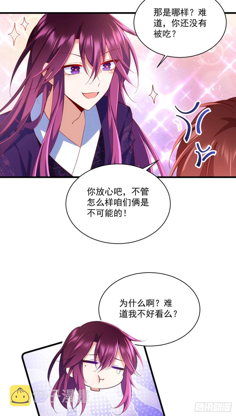 第317话 幸灾乐祸的魔君23