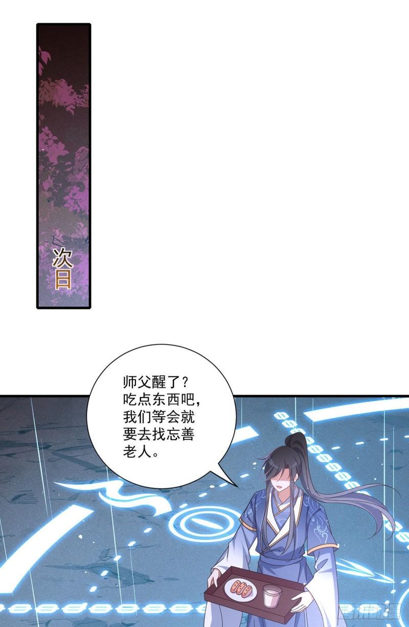 第382话 师父的惩罚2