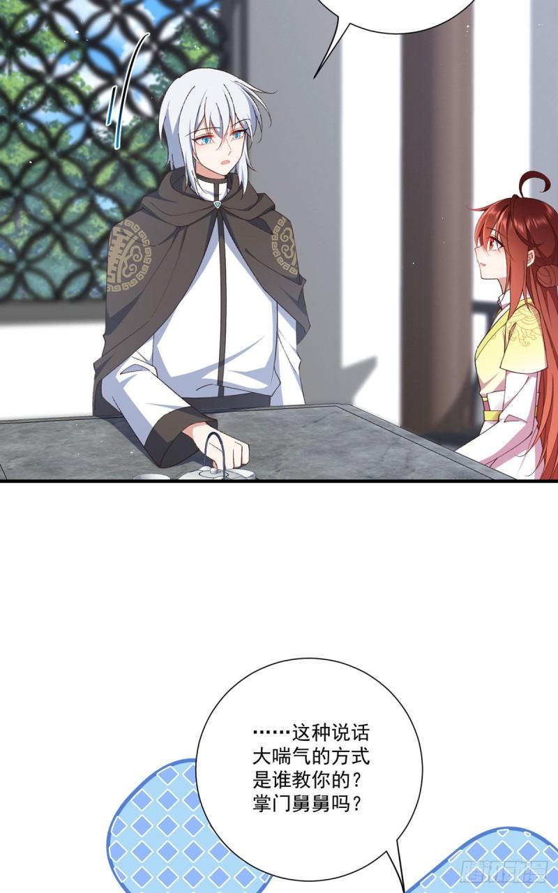 第361话 抢师父的真的来了！18