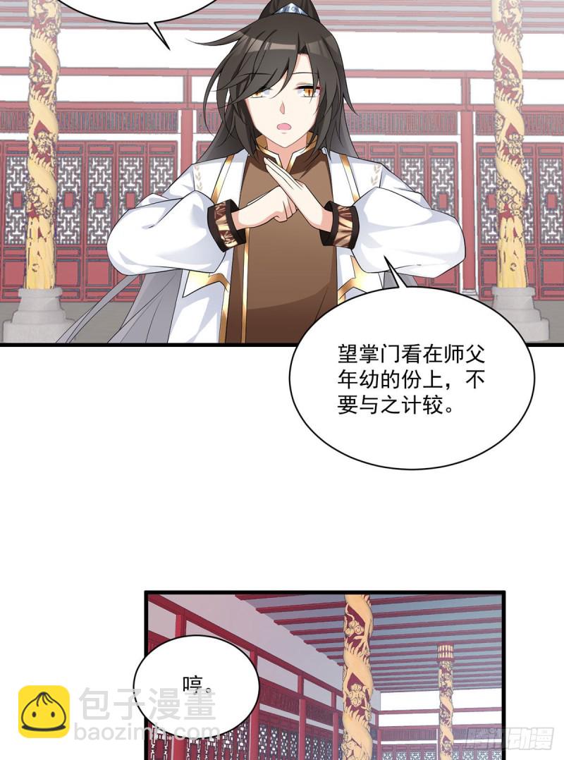 233.掌门是不是知道了什么？7