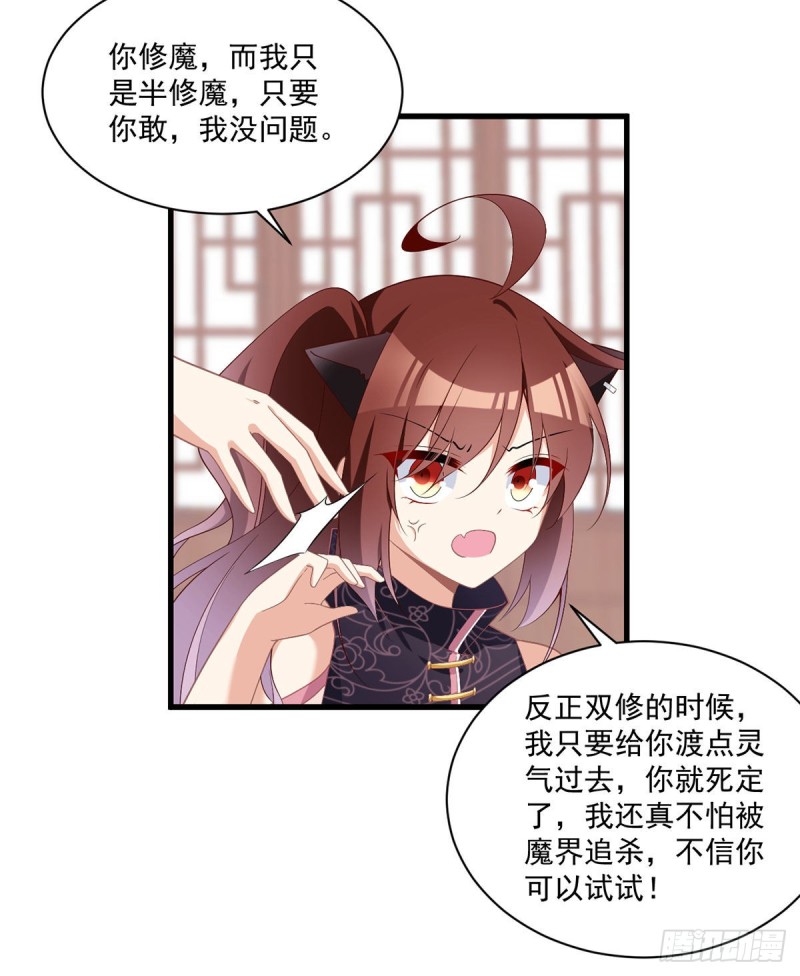 229.被魔君求娶了？！27