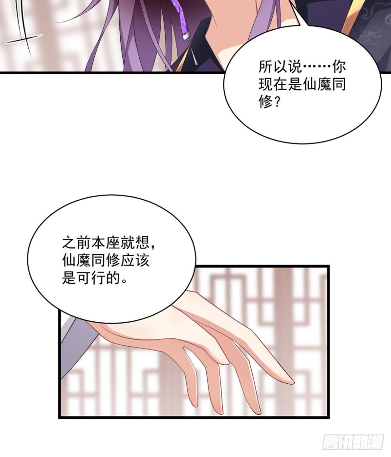 229.被魔君求娶了？！15