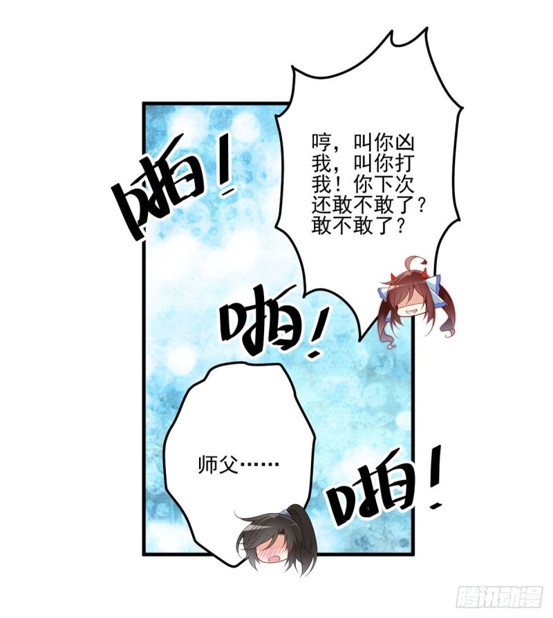 210.师父打徒弟天经地义11