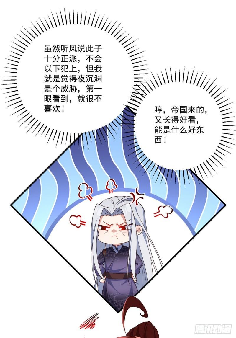 第357话 背着师父的悄悄话17