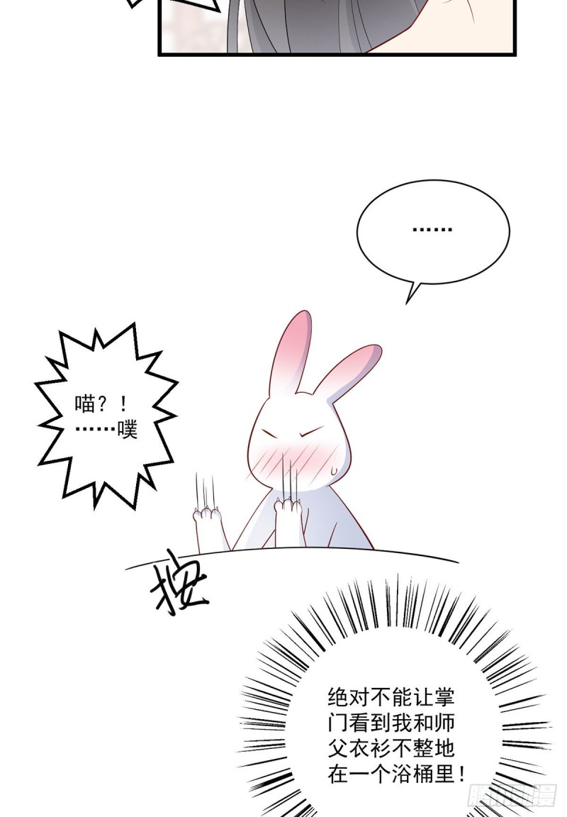 244.掉进了徒弟的浴桶31