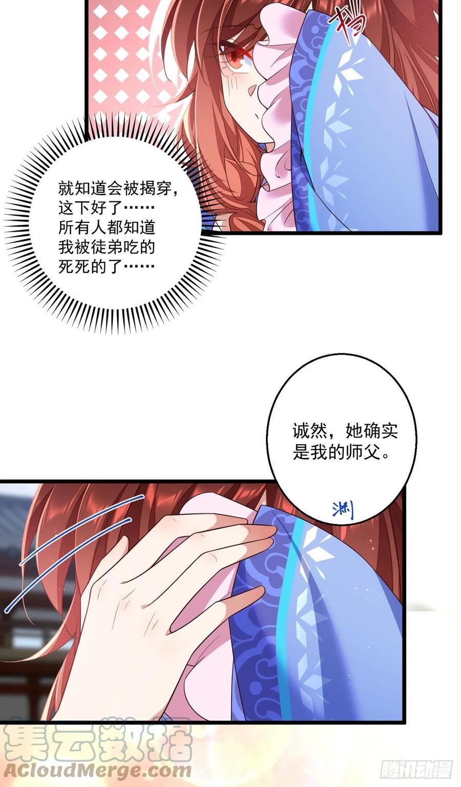 第346话 求娶师父6