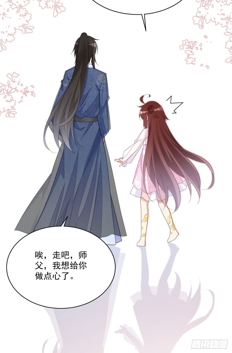 271.自己的师父自己宠26