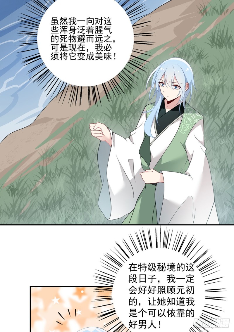 164.师父竟然为了他而辟谷了13