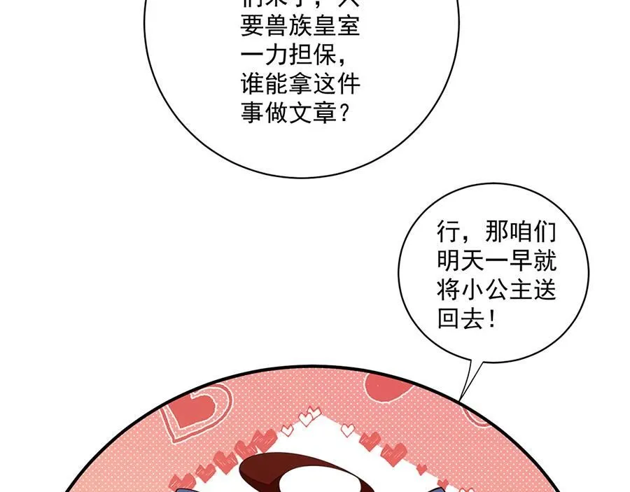 第481话 不准摸尾巴！94