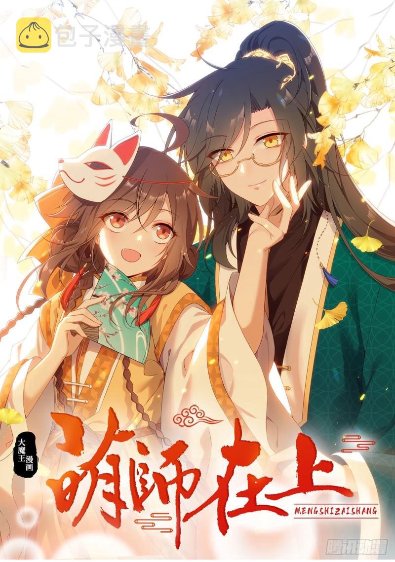 第357话 背着师父的悄悄话0