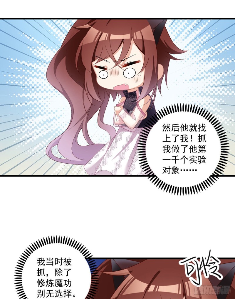 229.被魔君求娶了？！7