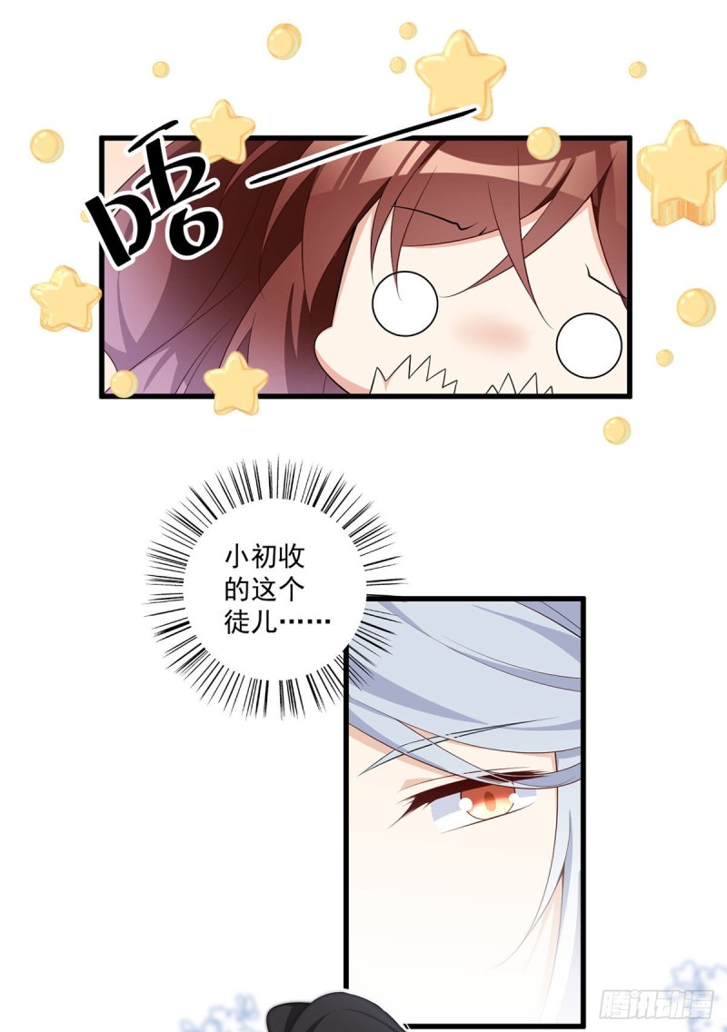 233.掌门是不是知道了什么？28