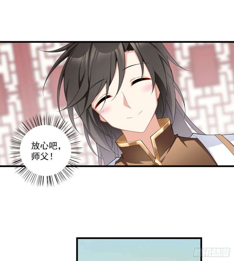 233.掌门是不是知道了什么？33