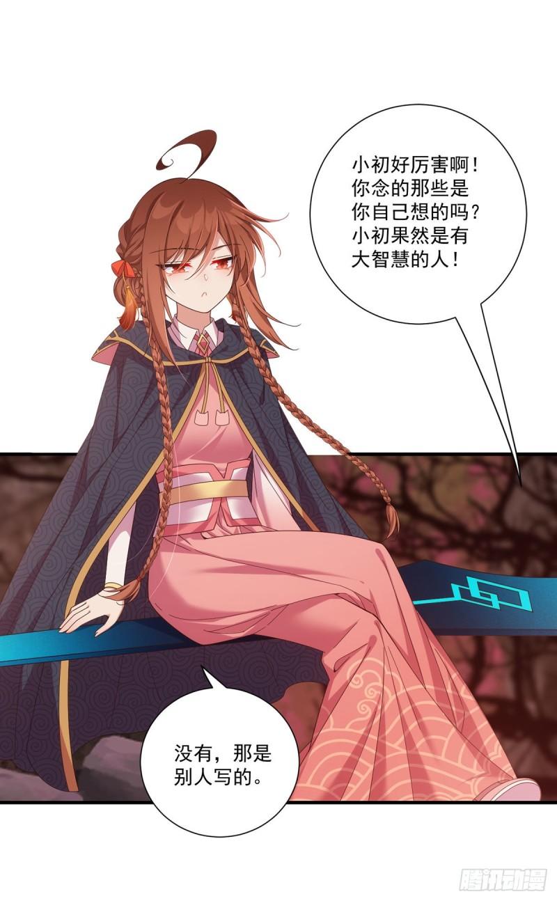 第378话 师父生气了，后果很严重！35