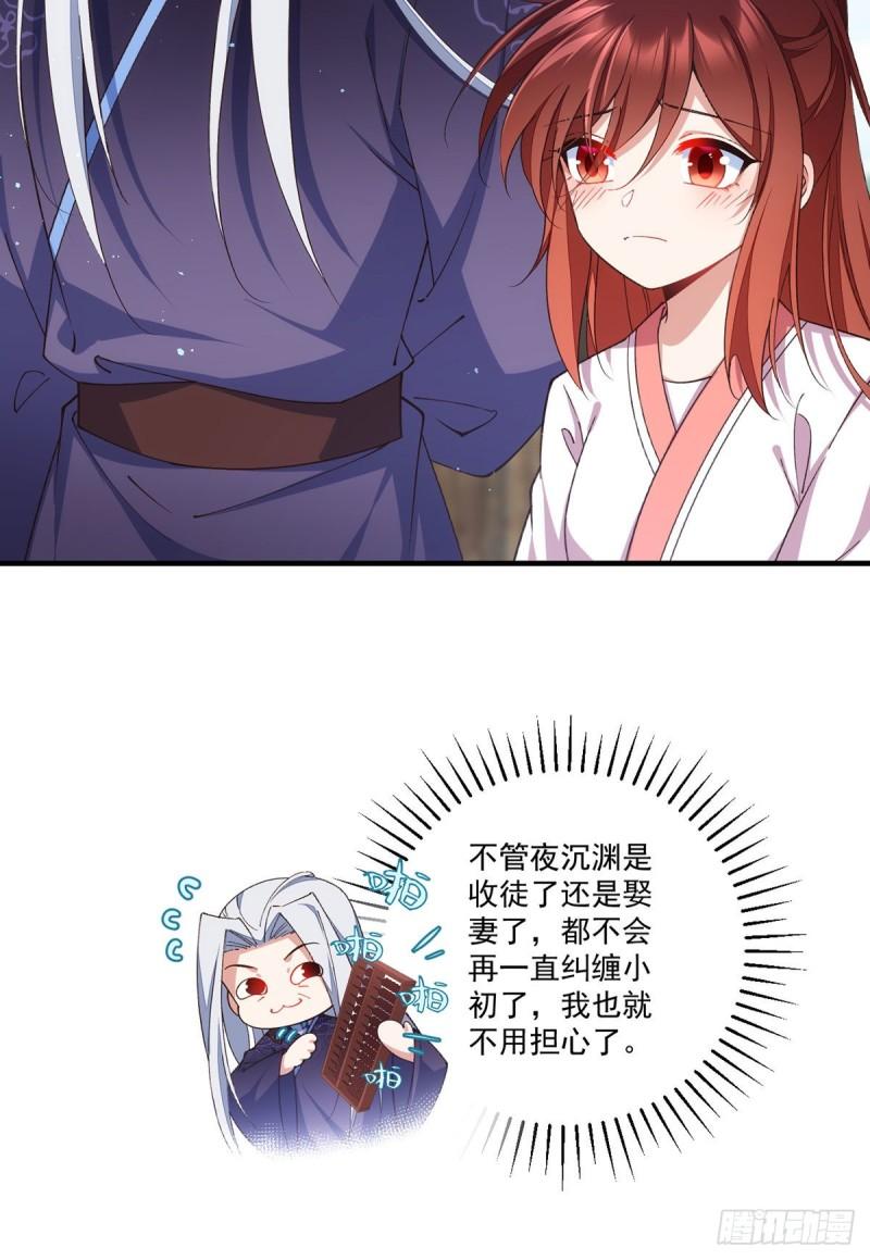 第357话 背着师父的悄悄话16