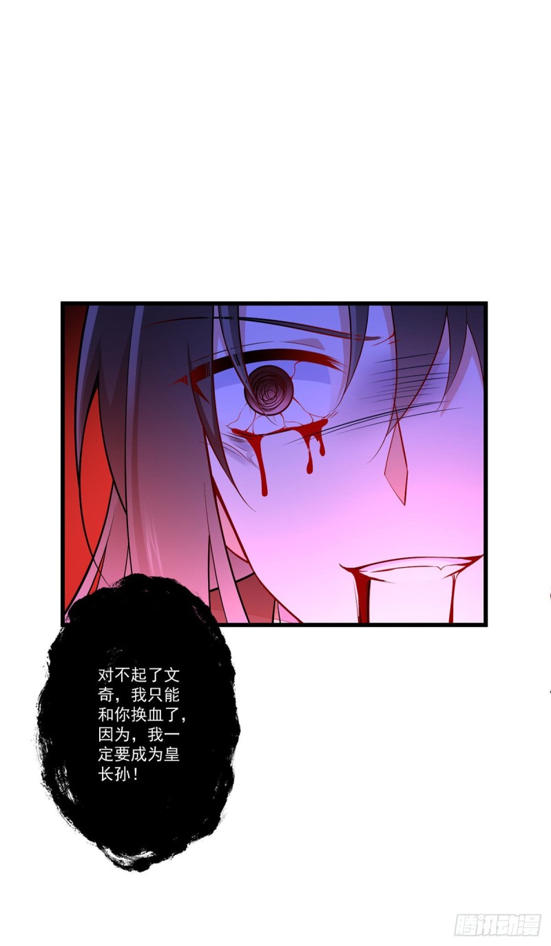 第264话 夜天煦换血成功30