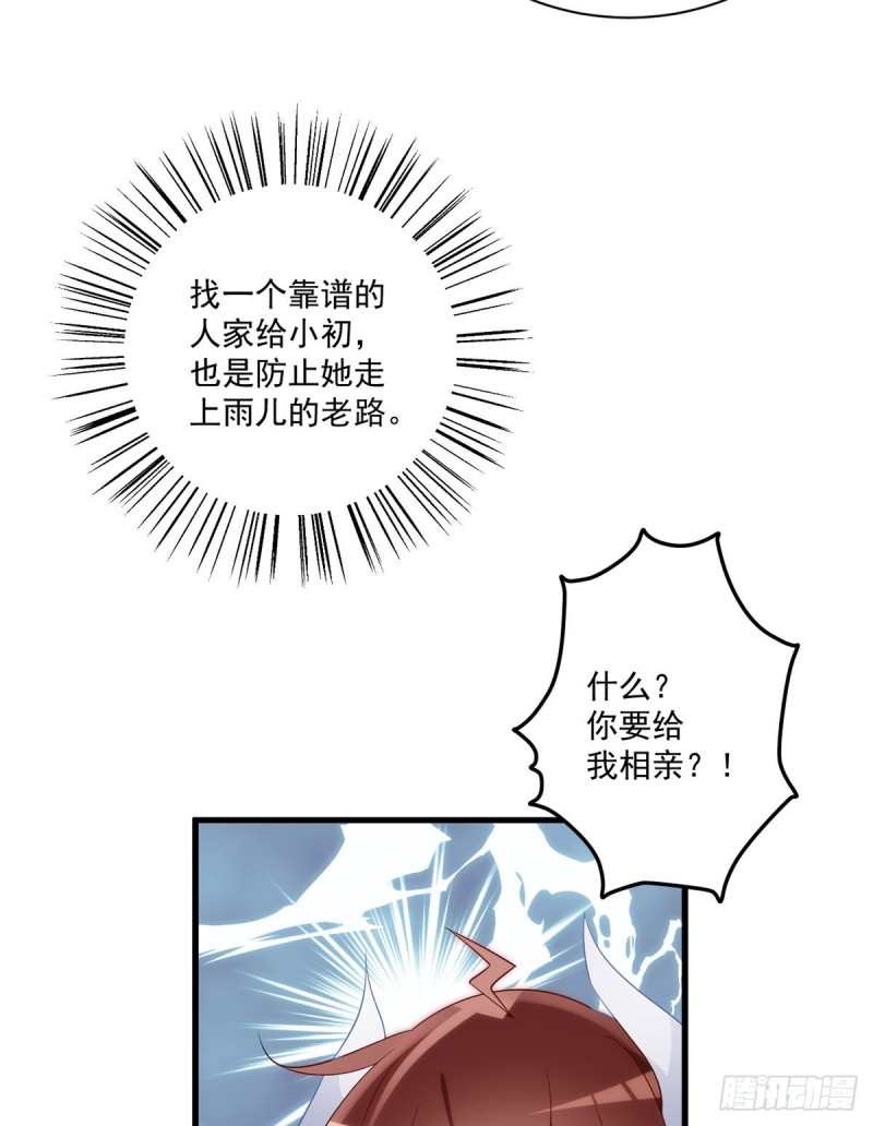 237.相亲？！不必了吧！21