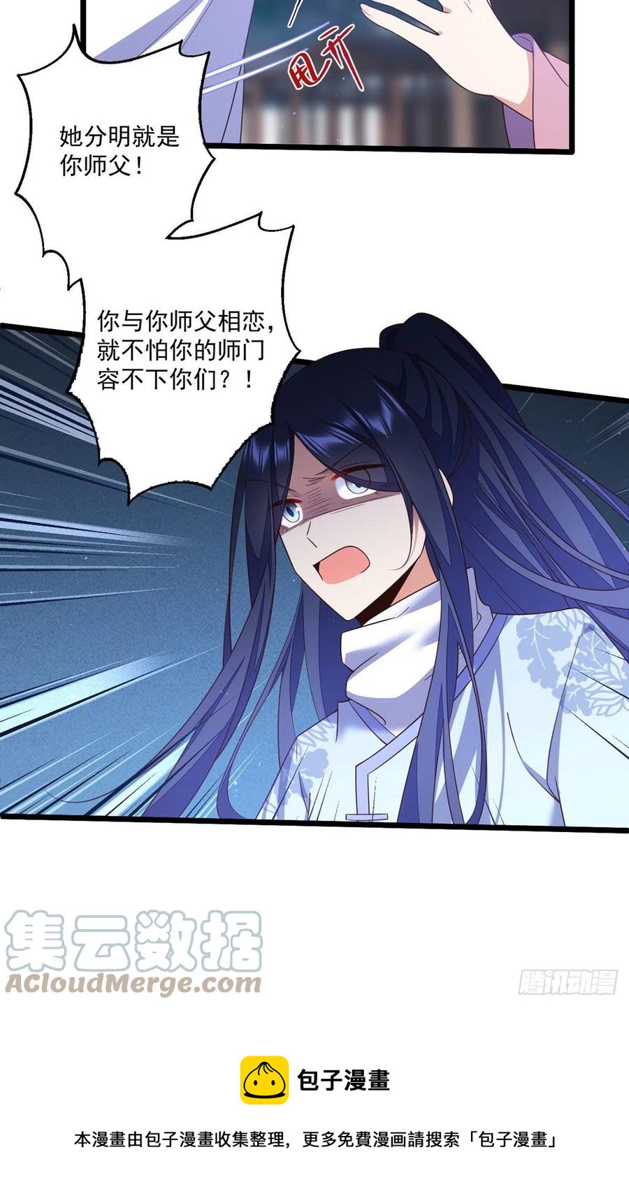 第346话 求娶师父4