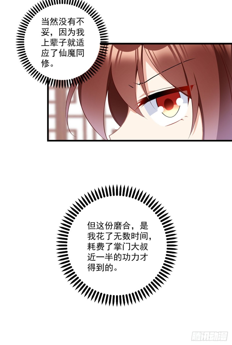 229.被魔君求娶了？！17