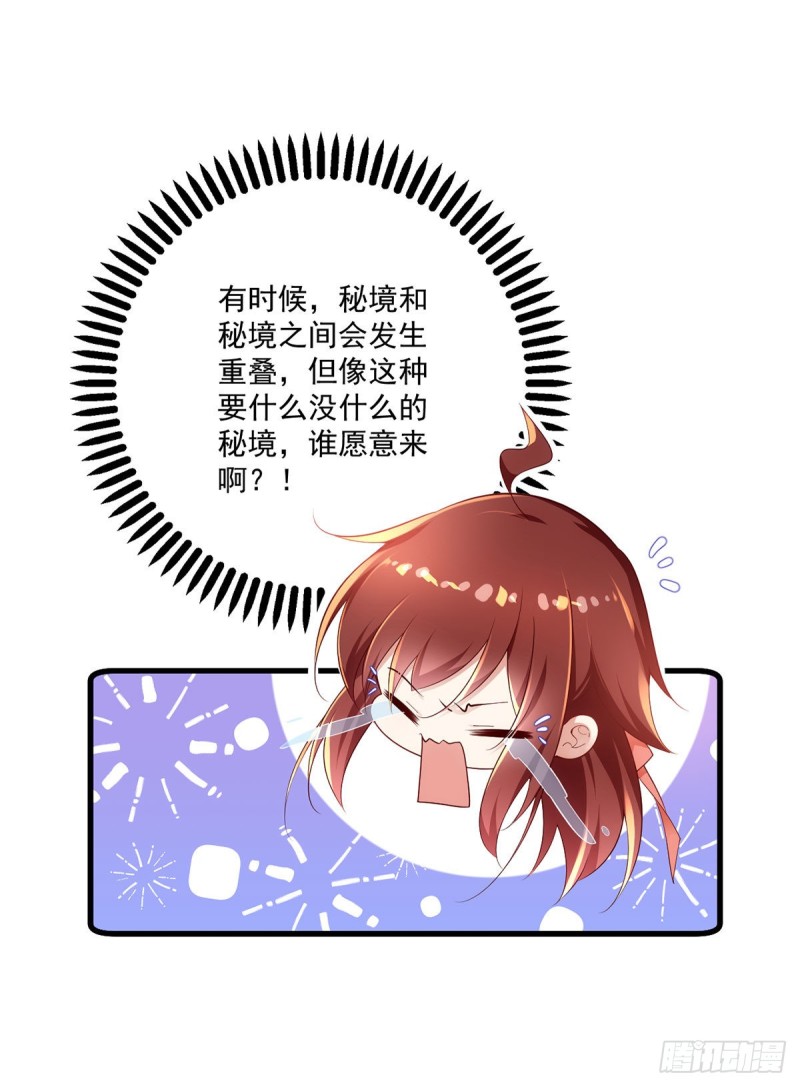 284.白骨秘境17