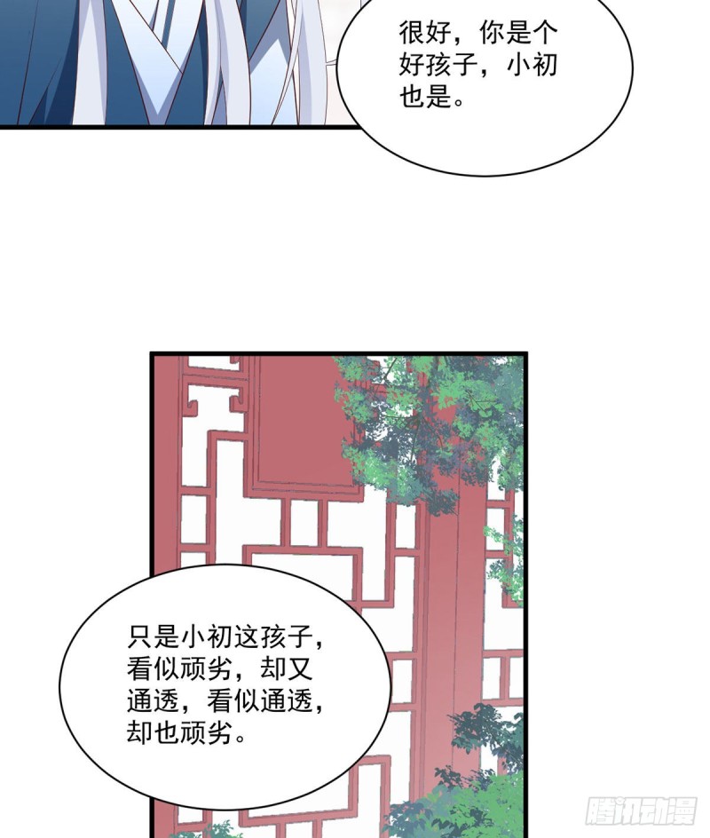 234.徒弟和掌门的悄悄话4