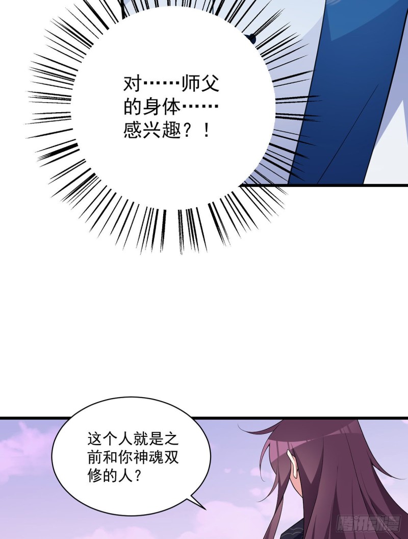 252.师父值得我拼命守护11