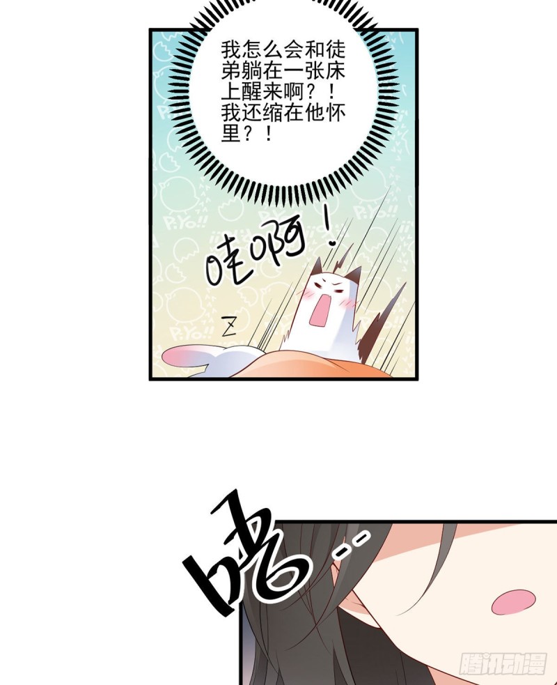 202.论师父尊严的破碎29