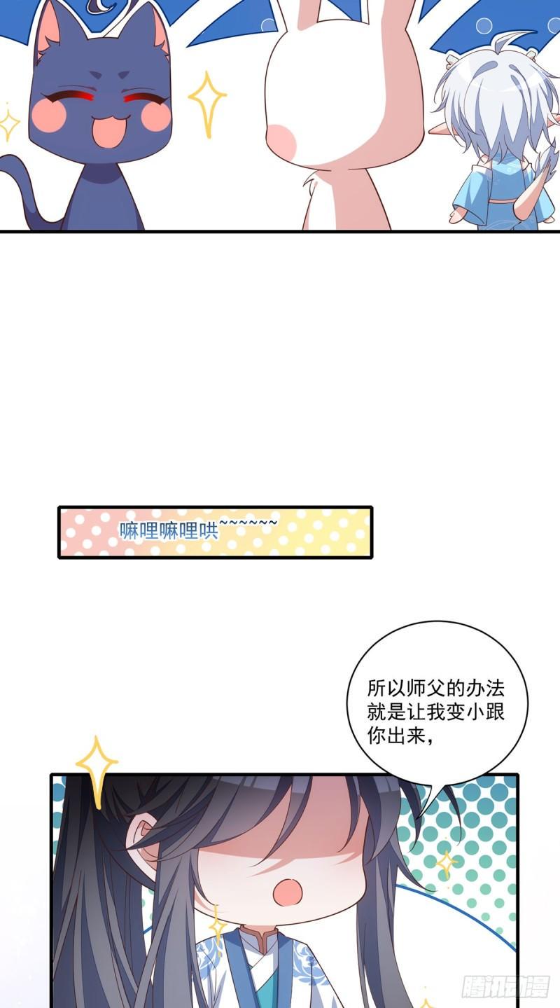 第403话 小小渊渊12