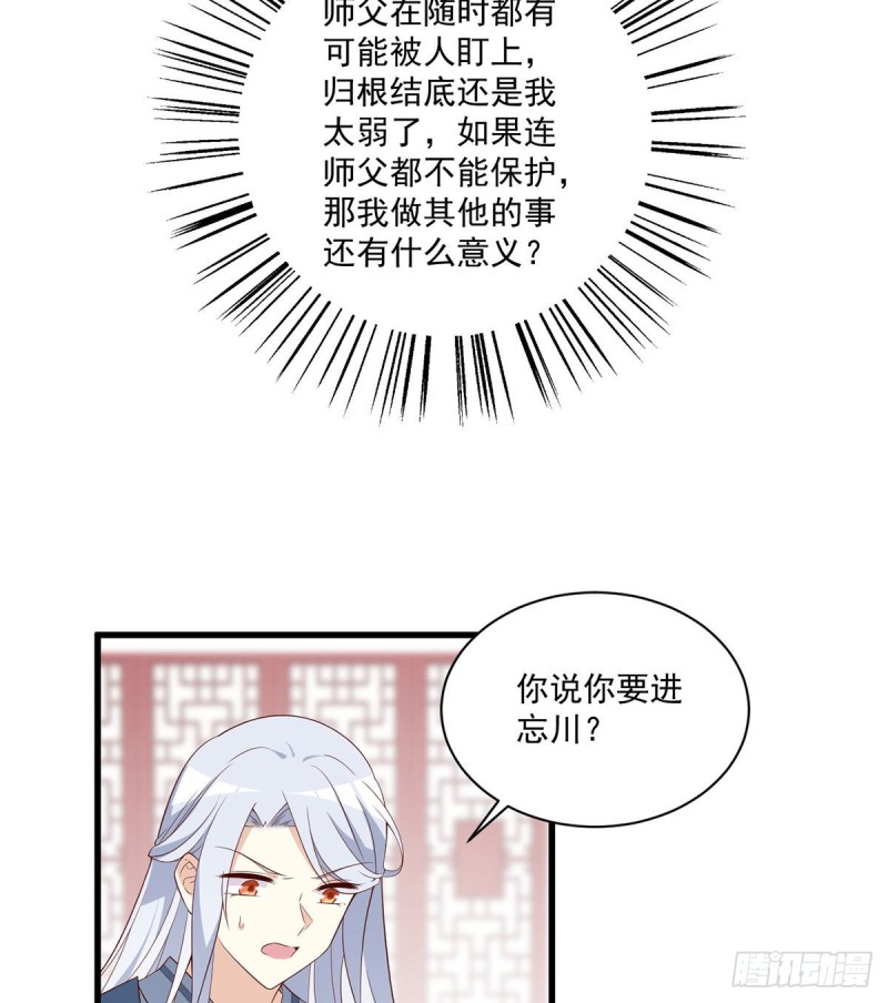 234.徒弟和掌门的悄悄话11