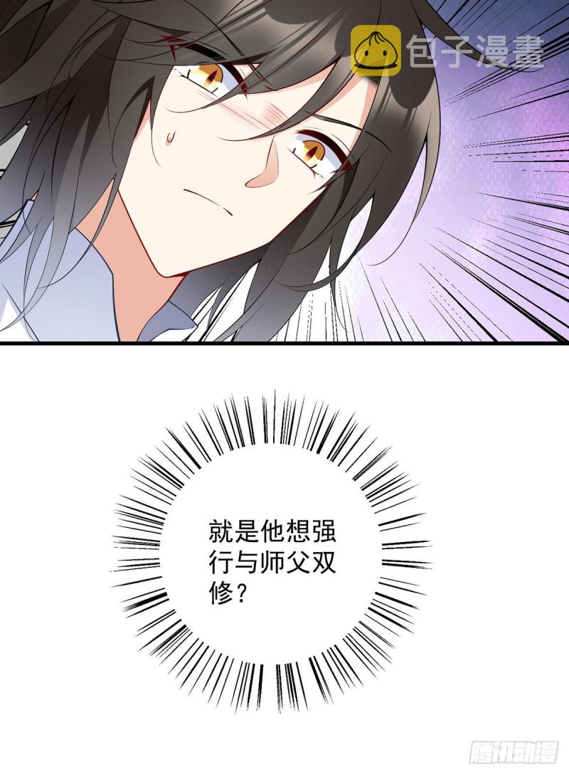 252.师父值得我拼命守护8