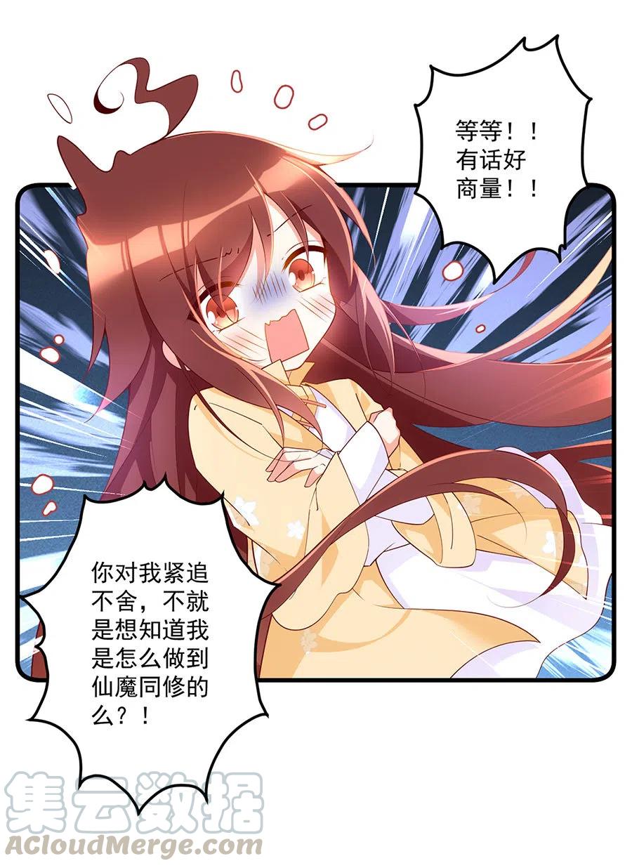 第295话 吃瘪的魔君大人14