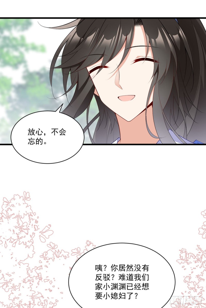 271.自己的师父自己宠25