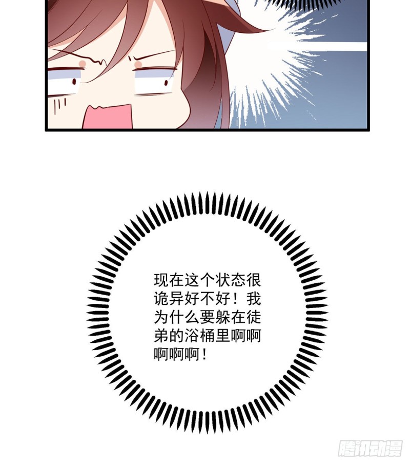 245.和师父共浴了？！6