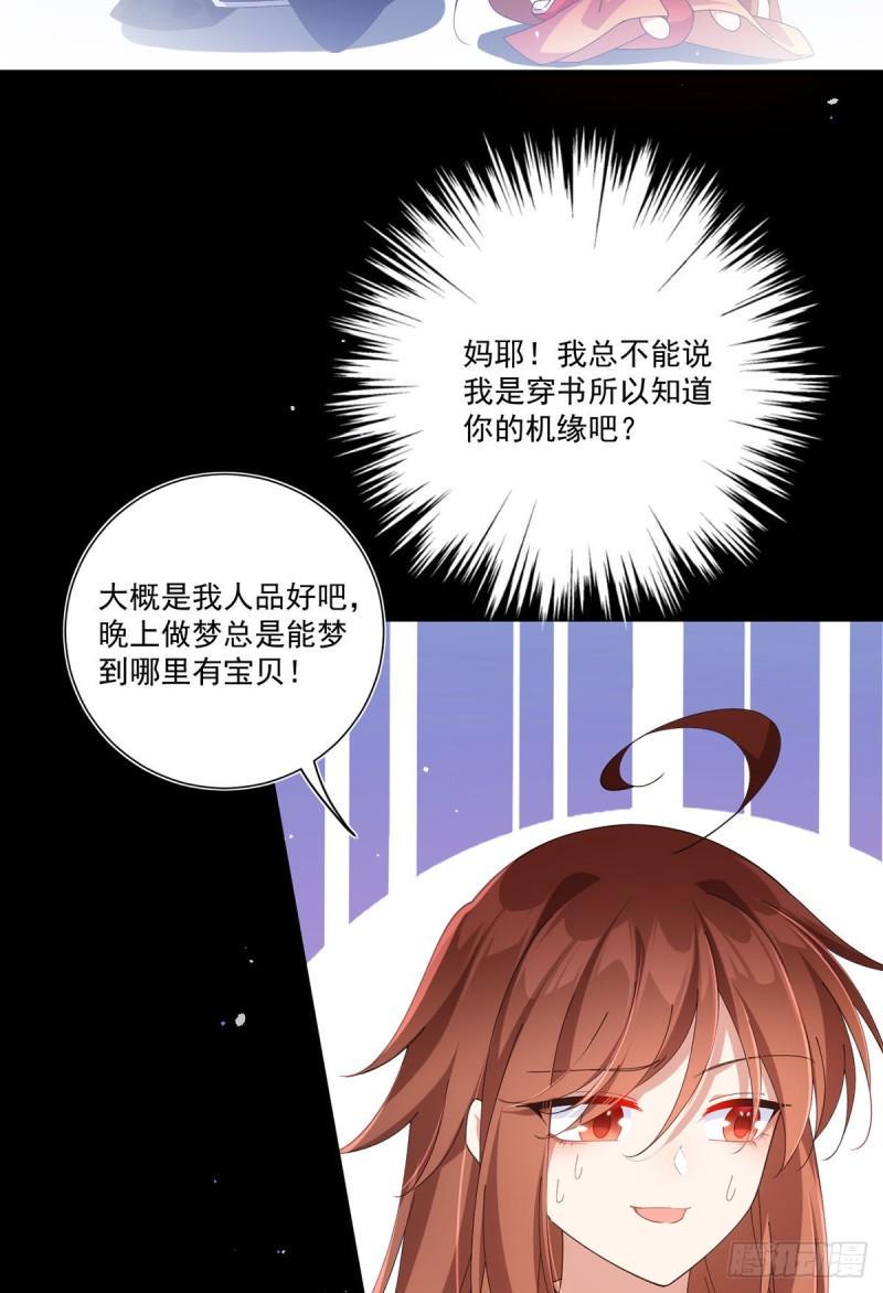 第392话 心动类型20