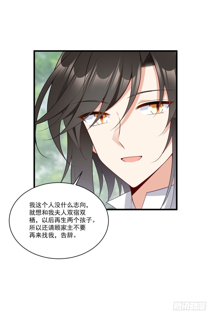 267.偷亲师父的男主33
