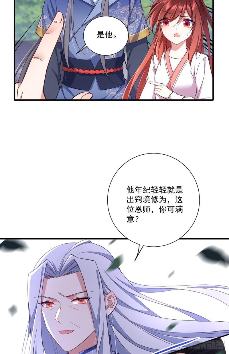 第357话 背着师父的悄悄话4