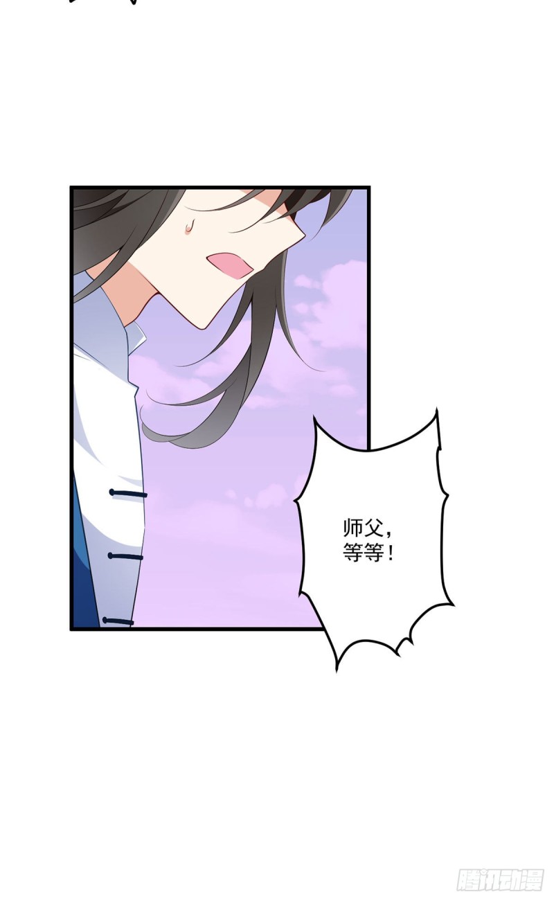 252.师父值得我拼命守护25